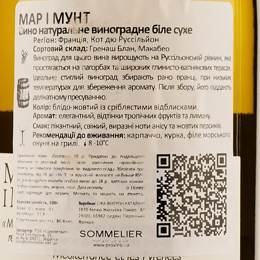 Вино Mar I Munt Blanc Cotes du Roussillon, белое, сухое, 0,75 л - фото 3