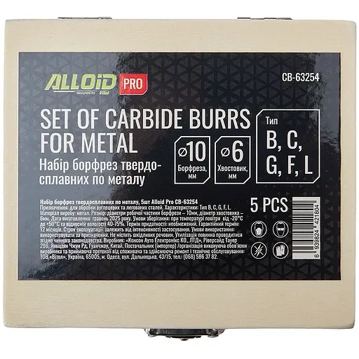 Набір борфрез Alloid Building Tools твердосплавних по металу 5 шт. (CB-63254) - фото 4