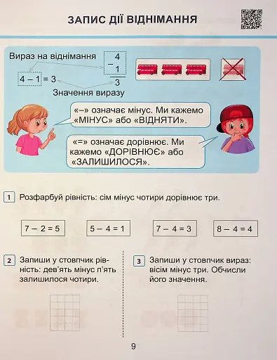 Математика. 1 клас. Навчальний посібник у 3-х частинах. Частина 2 - фото 9