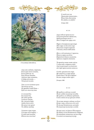 Моя любов - фото 9