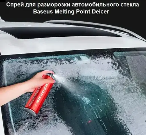 Набор для разморозки автомобильного стекла спрей антилед Baseus Melting Point Deicer Red ACCBJ-09 Красный - фото 3