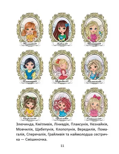 Казки про фей - фото 9