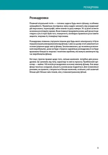 Таймінг у анімації (3-є видання) - фото 10