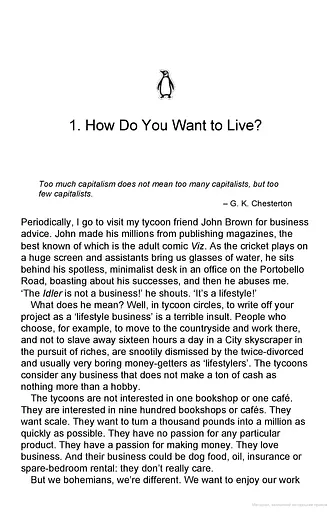 Business for Bohemians. Live Well, Make Money - фото 7