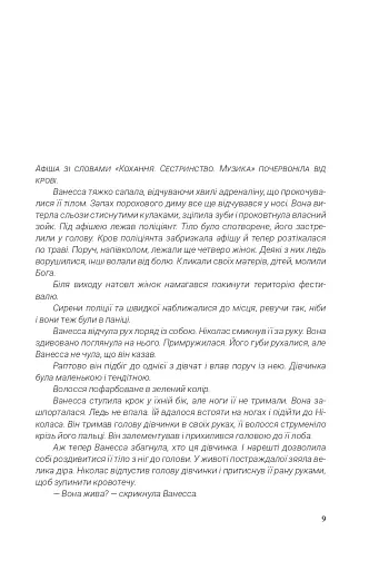 Щурячий король - фото 5