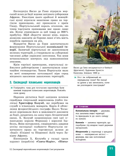 Всесвітня історія. 8 клас. Підручник - фото 12