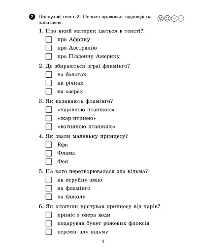 Вхідні діагностувальні завдання. 4 клас - фото 3