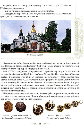 Легенди Києва та Наддніпрянщини - фото 7