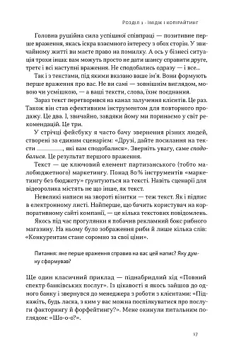 Бізнес-копірайтинг. Як писати тексти, щоб залучати клієнтів - фото 16