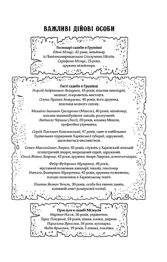 Вигнанець і перевертень - фото 2