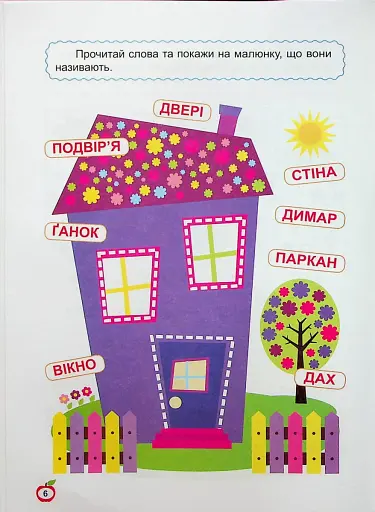 Навчаємося читати. Слова - фото 7