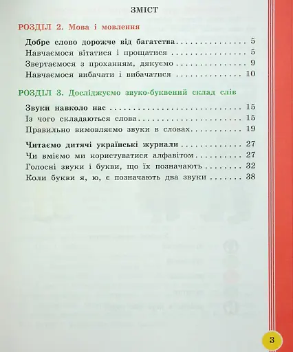 Українська мова та читання. 2 клас. Навчальний посібник у 6-ти частинах. Частина 2 - фото 2