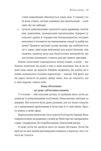 Війна за реальність. Як перемагати у світі фейків, правд і спільнот - фото 9