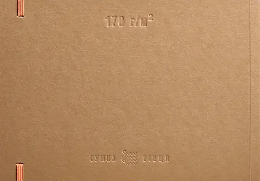 Скетчбук Сумна вівця "Пустынный горизонт" - фото 2