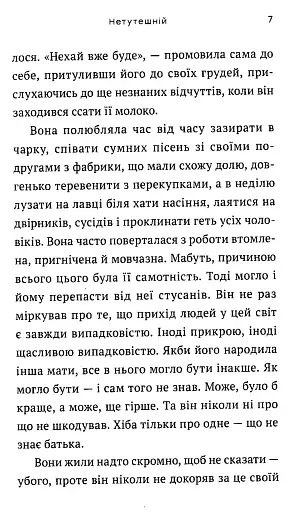 Нетутешній - фото 5