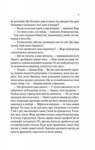 Вигнанець і навчена відьма - фото 6