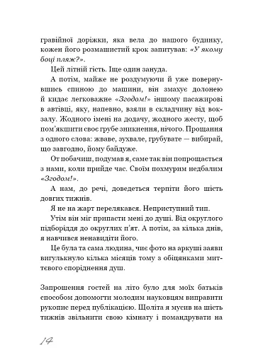 Називай мене своїм ім'ям - фото 10