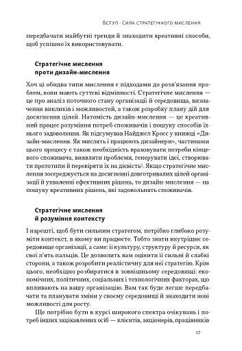 6 навичок стратегічного мислення. Як спрямувати свою організацію в майбутнє - фото 12