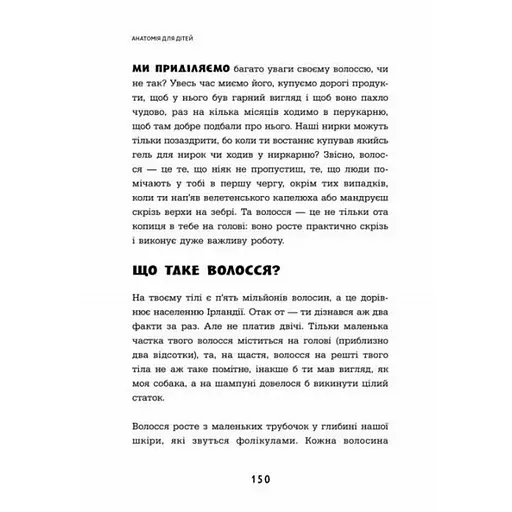 Энциклопедия дошкольника "Анатомия для детей" 154101 - фото 6