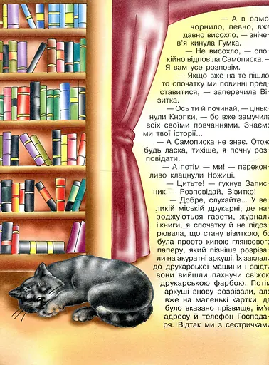 Мандри темно-вишневої Самописки. Казка-бувальщина. - фото 7