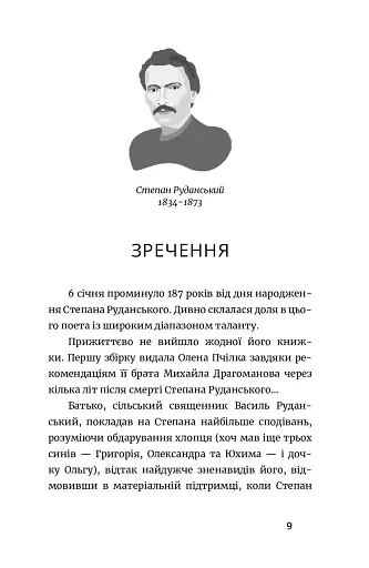 Письменник про письменників - фото 8