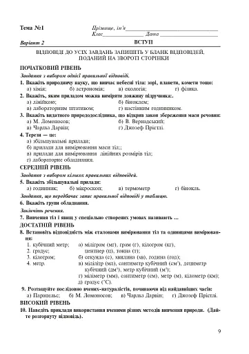 Природознавство. 5 клас. Зошит для узагальнення знань - фото 10