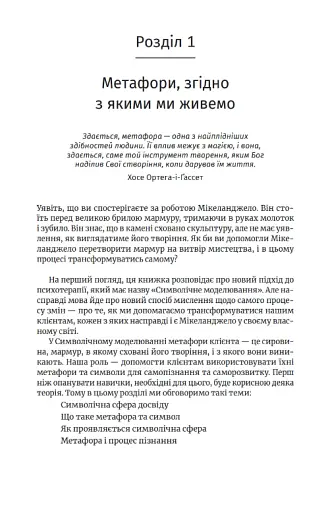 Метафоричний розум. Джеймс Лаулі та Пенні Томпкінс - фото 7