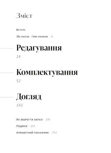 Перетвори свій дім. Посібник з організовування та усвідомлення цілей своєї оселі - фото 4