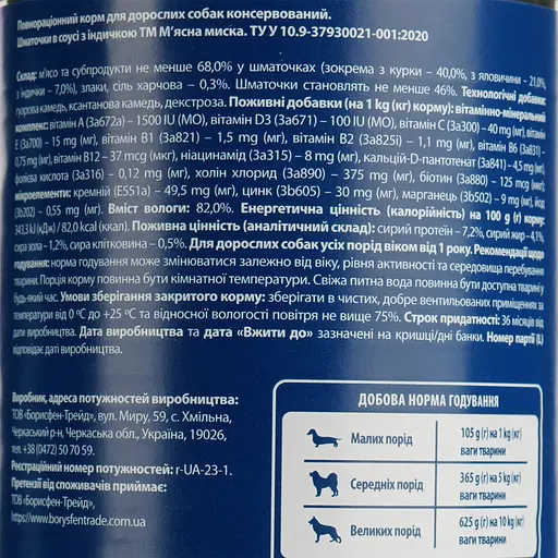 Уцінка. Вологий корм для собак М'ясна миска, шматочки в соусі з індичкою, 415 г - фото 5