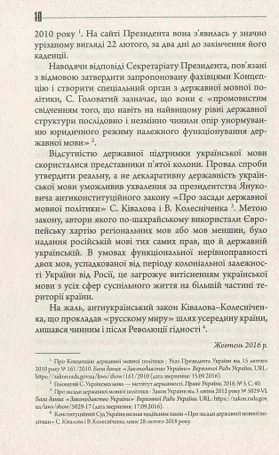 Конфлікт мов та ідентичностей у пострадянській Україні - фото 11