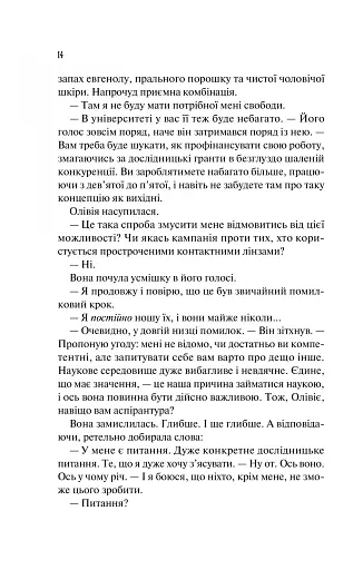 Гіпотеза кохання - фото 13