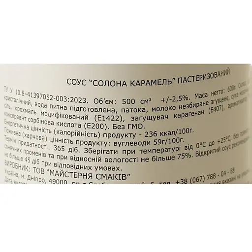 Топпинг Loft Солона карамель 0.6 кг - фото 6