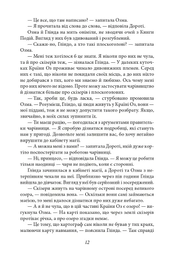 Глінда з Країни Оз - фото 11