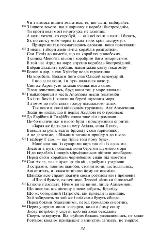 Іліада - фото 10