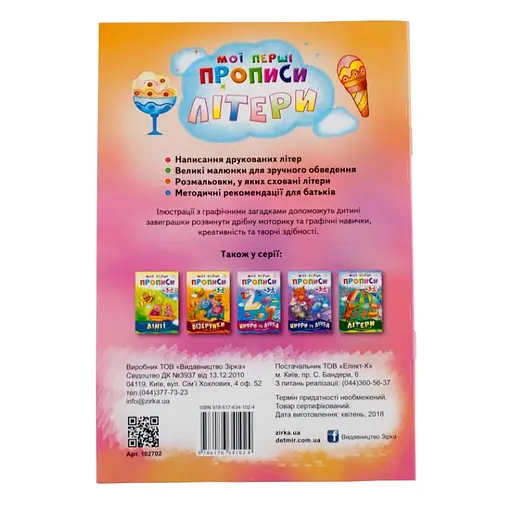 Обучающая книга Мои первые прописи. Буквы. Часть 2 102702 - фото 2