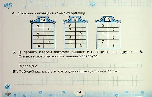 Математичний тренажер. 2 клас - фото 16