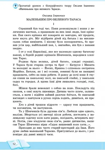 Школа читання. 3 клас. Тексти-листівки для самостійного читання - фото 7