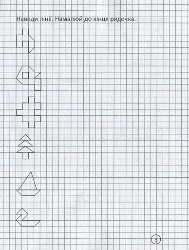 Прописи. Геометричний тренажер - фото 4