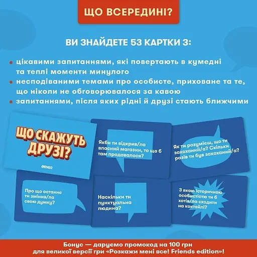 Настольная игра Оrner Что скажут друзья? (укр.) ( orner-3626) - фото 2