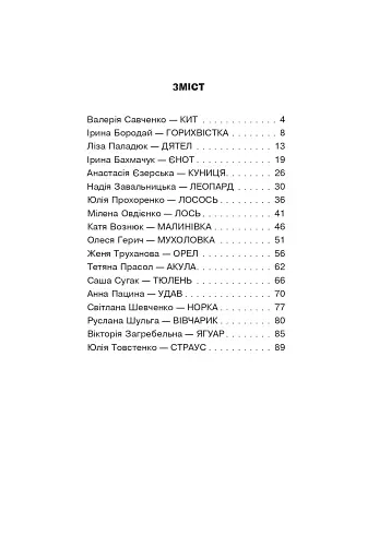 Літературне читання. 3-4 класи. Пізнаємо слово в різних площинах. Ми і природа єдині - фото 7