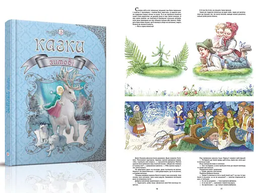 Королевство сказок: Зимние сказки, Талант