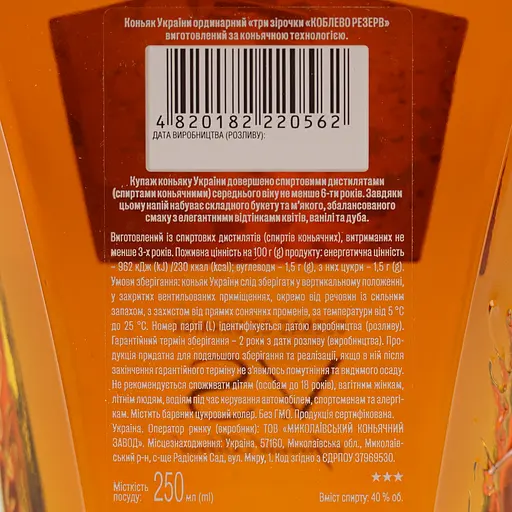 Коньяк Украина Коблево Reserve VS 40% 0.25 л - фото 7