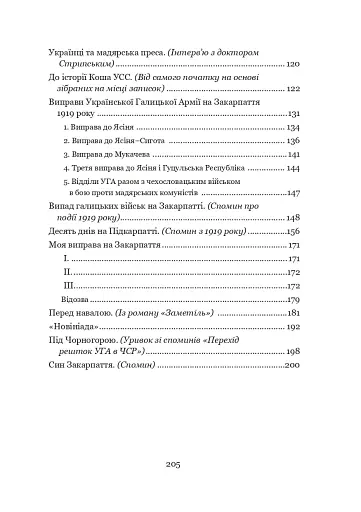 Січові стрільці на Закарпатті - фото 3