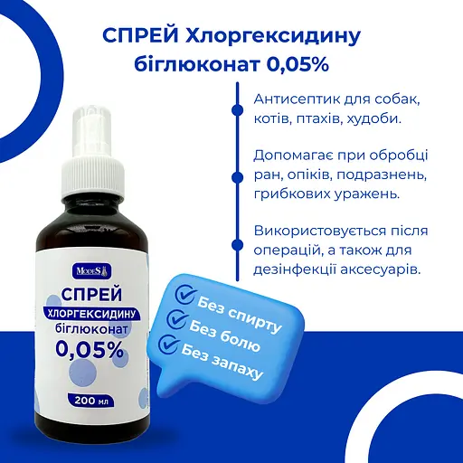 Спрей хлоргексидину біглюконат ModeS для тварин 0.05% 200 мл - фото 2