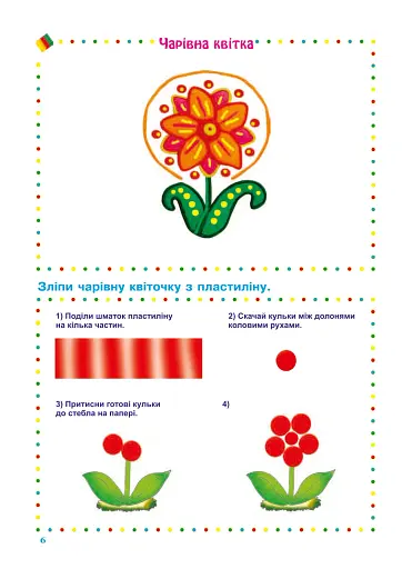 Художньо-естетична діяльність (малювання, ліплення, аплікація): Альбом-посібник. Друга молодша група (4-й рік життя) - фото 5