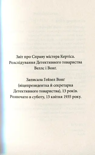 Миш'як до чаю - фото 4