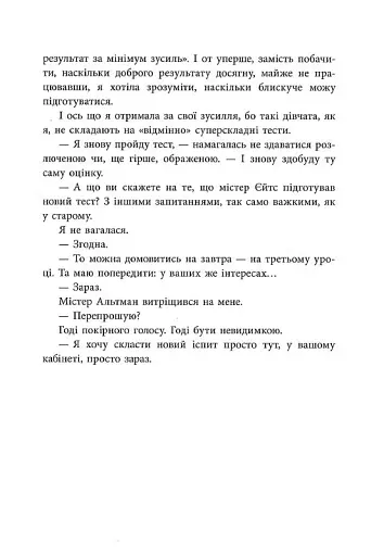 Ігри спадкоємців - фото 8