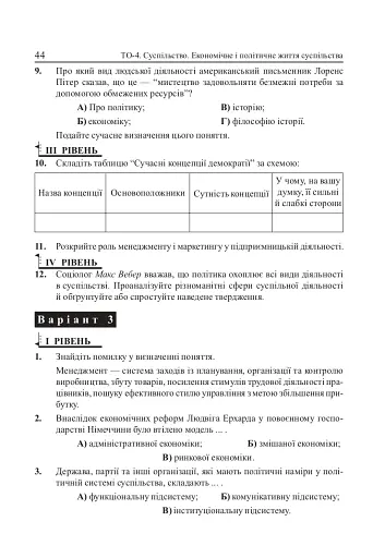 Людина і суспільство. Завдання для тематичного оцінювання знань. 11 клас - фото 5