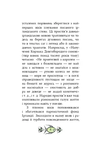 Ірландські прислів'я та приказки - фото 5