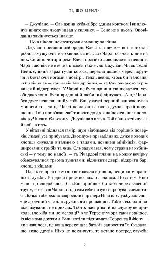 Ті, що вірили. Limited edition - фото 7